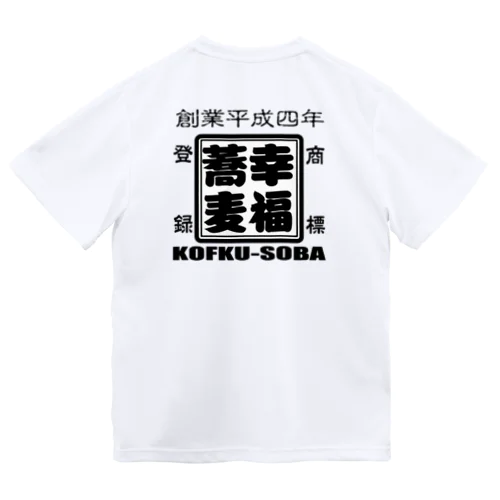 幸福蕎麦オリジナルグッズ ドライTシャツ