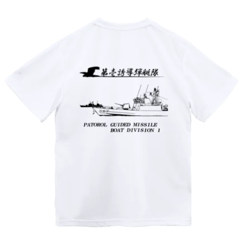 ミサイル艇Ｔシャツ 黒文字 裏面のみ Dry T-Shirt