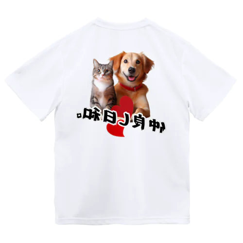 犬と猫の仲良し日和 ドライTシャツ