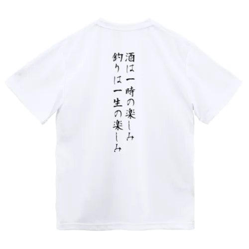 釣り迷言集001 ドライTシャツ