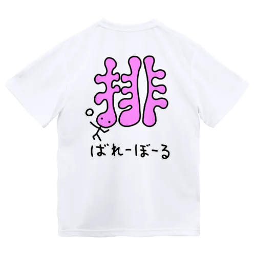 ひともじくん-排- ドライTシャツ