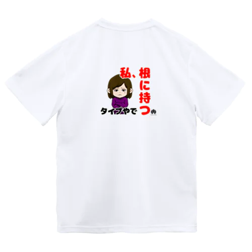 ロゴ入り　根に持つタイプ Dry T-Shirt