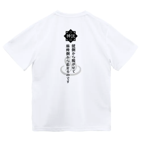 風呂神Tシャツ ドライTシャツ