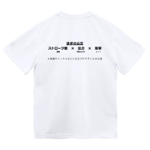 泳ぎの公式 Dry T-Shirt