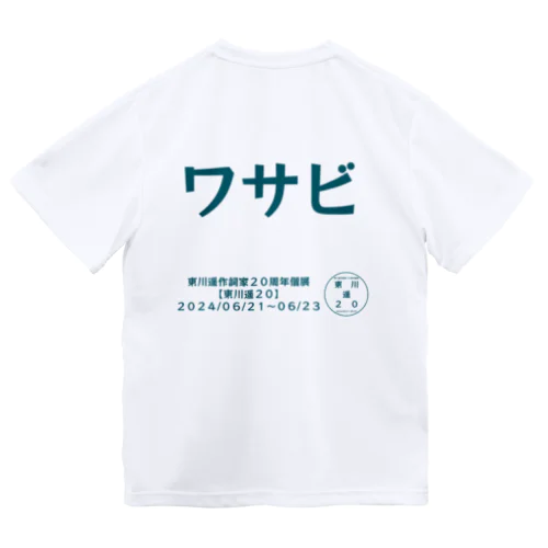 東川遥２０公式グッズ_ワサビTITLE ドライTシャツ