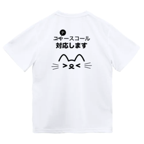 ナースコール対応しますTシャツ Dry T-Shirt