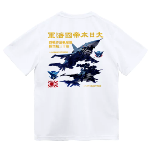 日本海軍　軌道戦闘機 Dry T-Shirt