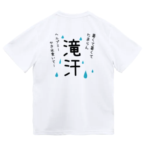 滝汗Tシャツ ドライTシャツ