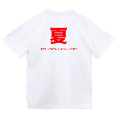 はぐらんおごすど！ ドライTシャツ