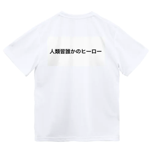 人類皆誰かのヒーロー Dry T-Shirt