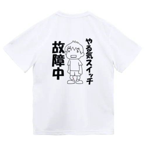 やる気スイッチ故障中（背面） ドライTシャツ