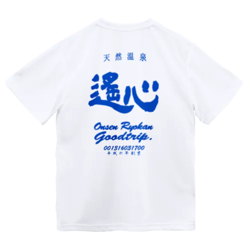 遙心温泉　従業員支給　CREW ドライTシャツ