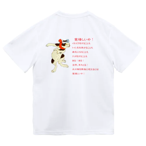 覚悟しいや！No.2 ドライTシャツ