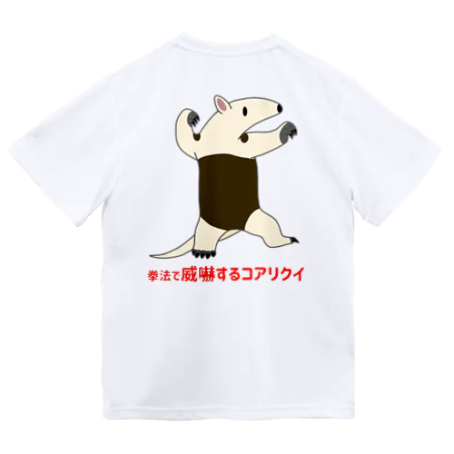 拳法で威嚇するコアリクイ(背面プリント) Dry T-Shirt