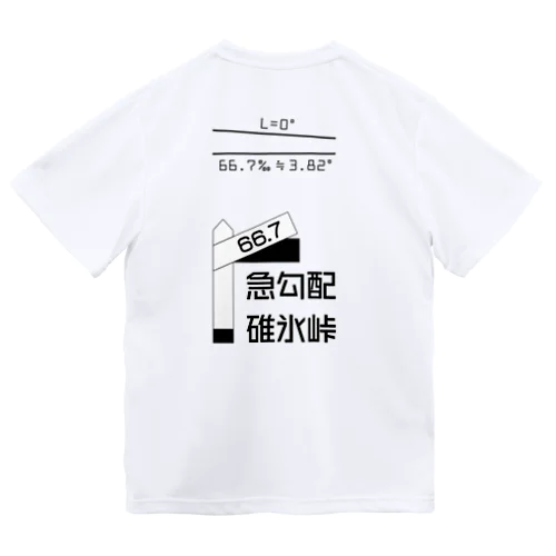 勾配66.7‰ ドライTシャツ