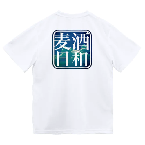 麦酒日和　(夏空) ドライTシャツ