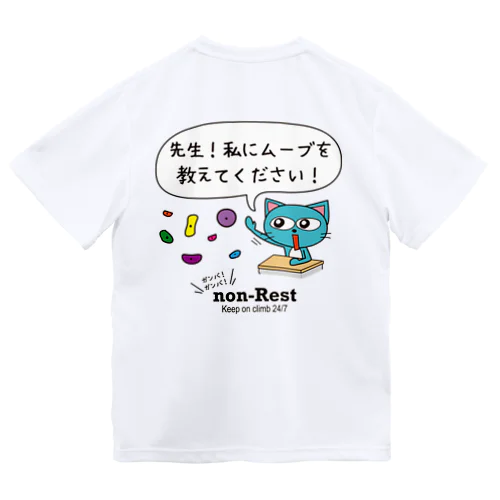 前面無地。先生ムーブを教えて。ボルダリング ドライTシャツ