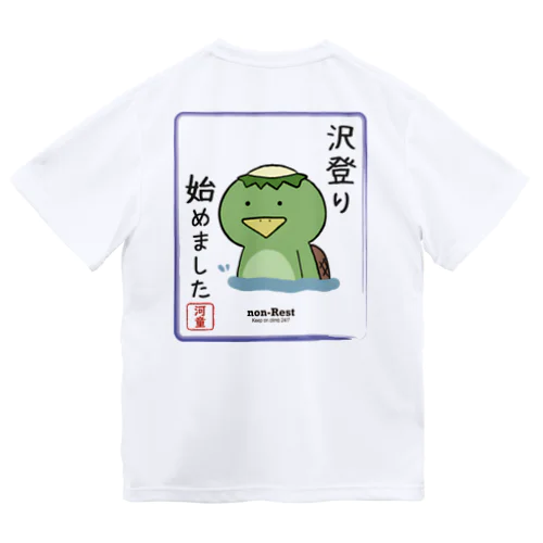 沢登りはじめました。枠付き。 ドライTシャツ