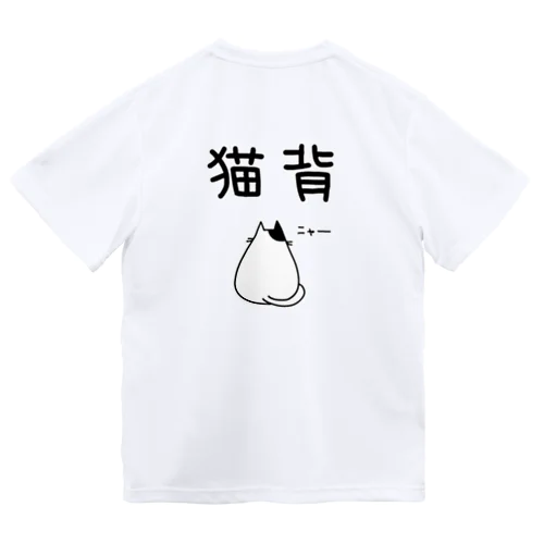 猫背(猫イラスト) Dry T-Shirt