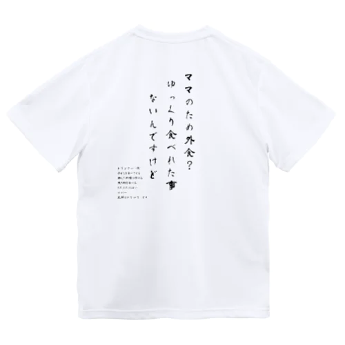 パパへ Dry T-Shirt