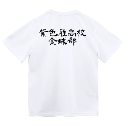 紫色雁高校校章Tシャツ Dry T-Shirt