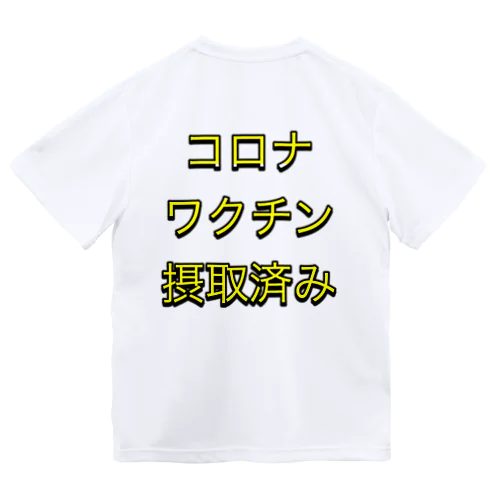 ワクチン摂取済み Dry T-Shirt