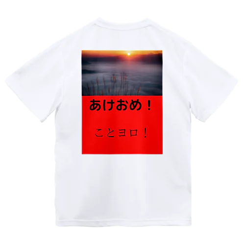 あけおめ ドライTシャツ