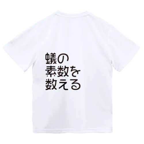 蟻の素数を数える01 ドライTシャツ