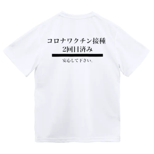 コロナワクチン終わった人たちへ Dry T-Shirt