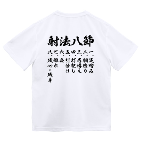 射法八節 Dry T-Shirt