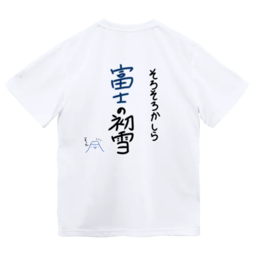 秋の季語シリーズ「富士の初雪」 Dry T-Shirt