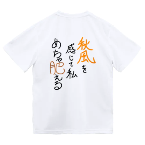 秋の季語シリーズ「秋風」 ドライTシャツ