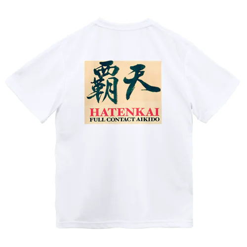 合気道覇天会のグッズ Dry T-Shirt