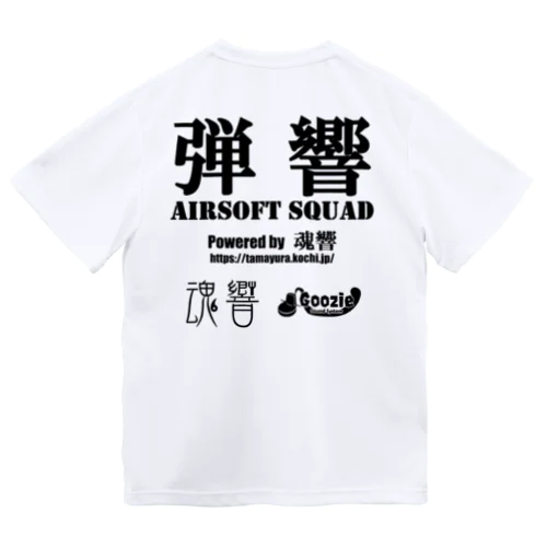 弾響 AIRSOFT SQUAD 黒文字 ドライTシャツ