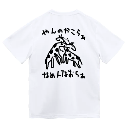 【バックプリント】ネッキング Dry T-Shirt