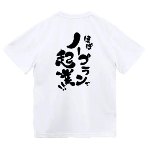 ほぼノープランで起業! ドライTシャツ