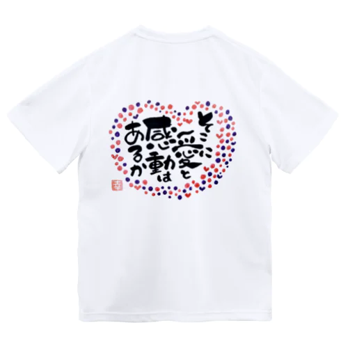 愛と感動 Dry T-Shirt
