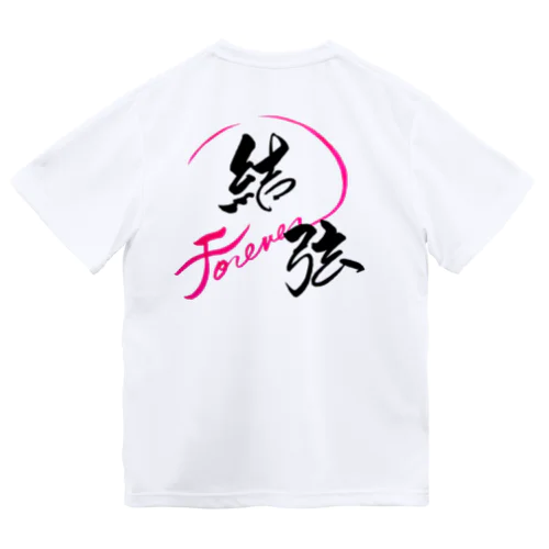 筆文字　結弦 Dry T-Shirt