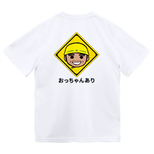 おっちゃんあり（バックプリント） Dry T-Shirt