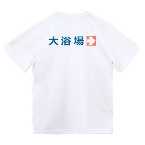 【背面】大浴場 ドライTシャツ