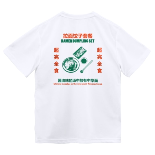 【裏プリント】拉面饺子套餐  Dry T-Shirt