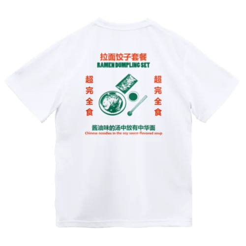 【裏プリント】拉面饺子套餐  ドライTシャツ