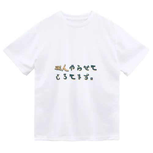 職人やらせてもろてます。 Dry T-Shirt