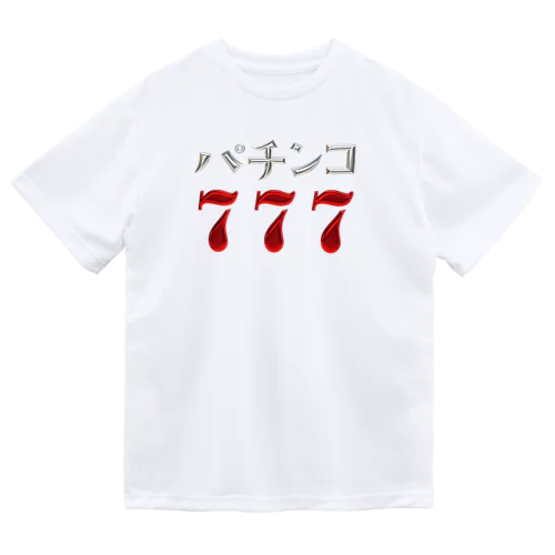パチンコ777 Dry T-Shirt