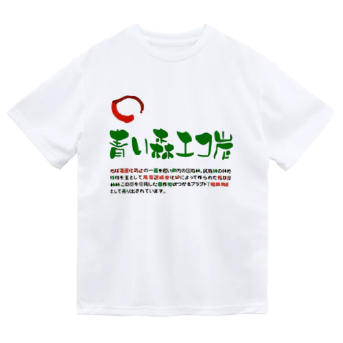 青い森エコたんTシャツ ドライTシャツ