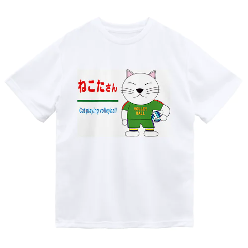 バレーボールをする猫・ねこたさん Dry T-Shirt