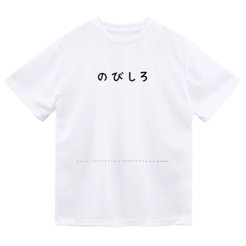 のびしろが大きい人 ドライTシャツ