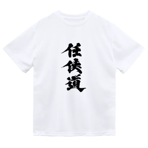 「任侠道」グッズ Dry T-Shirt