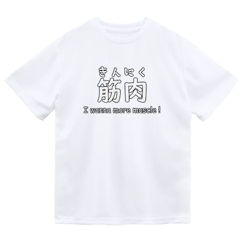 筋肉 ドライTシャツ