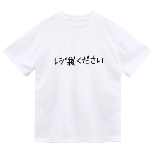 レジ袋ください ドライTシャツ